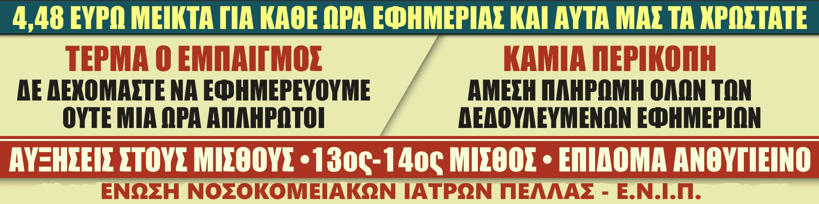 pano-enip-ghia-aplirotes-efimeries-lo-res.png