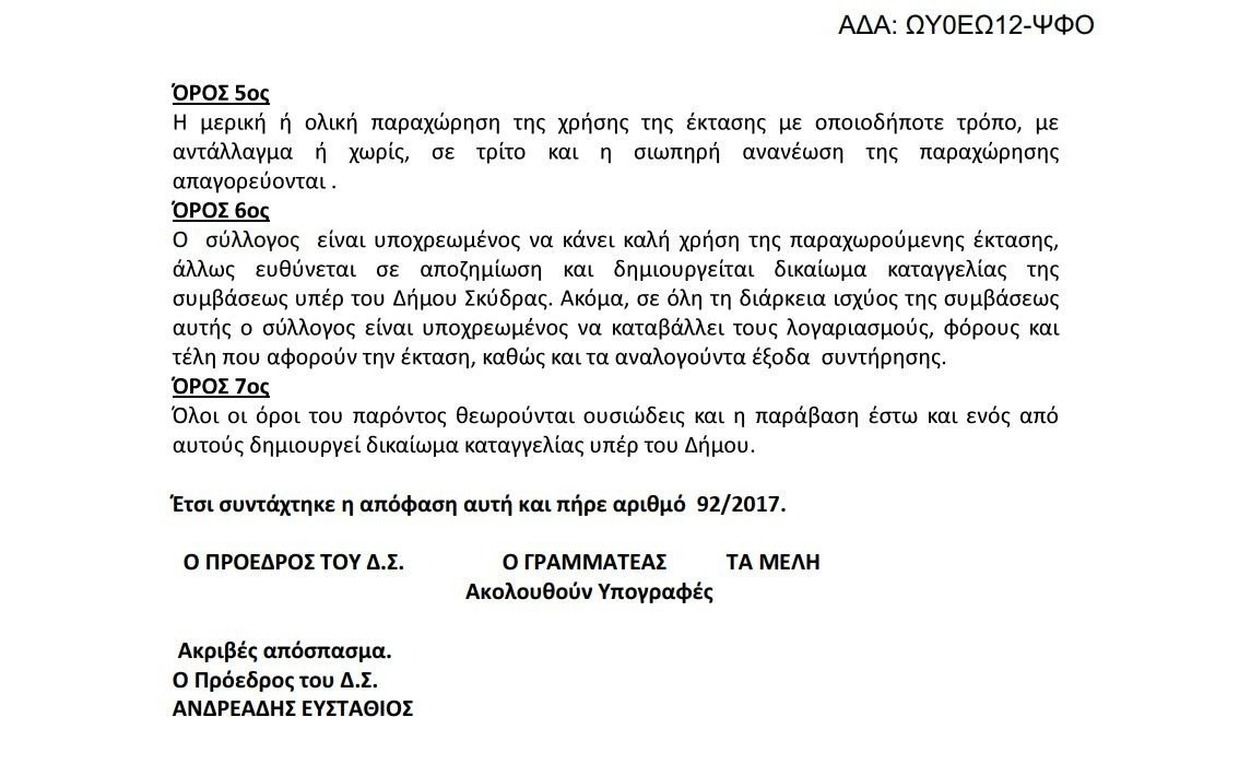 adespota-skydra-filozwikos.JPG