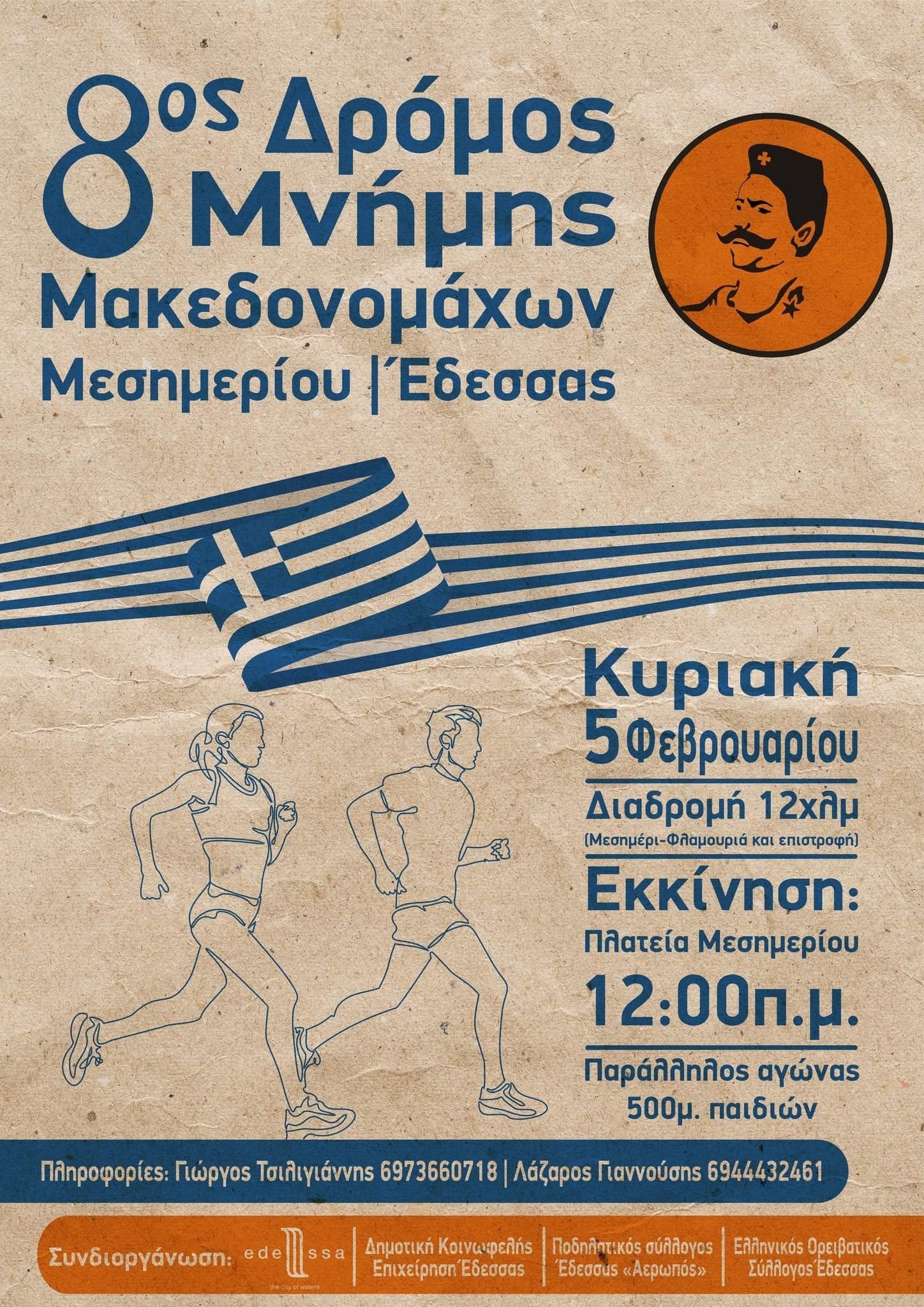 dromos-mnimis-makedonomakhon.jpeg