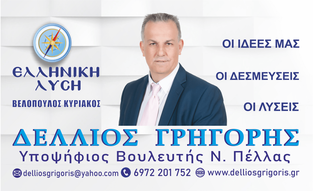 dellios-banner.png