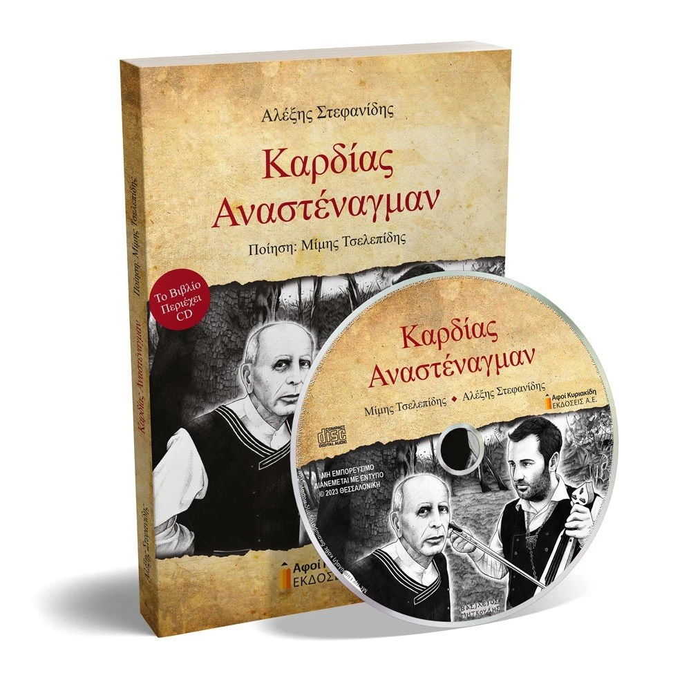 eikona-vivlioy-kardias-anastenaghma.jpg
