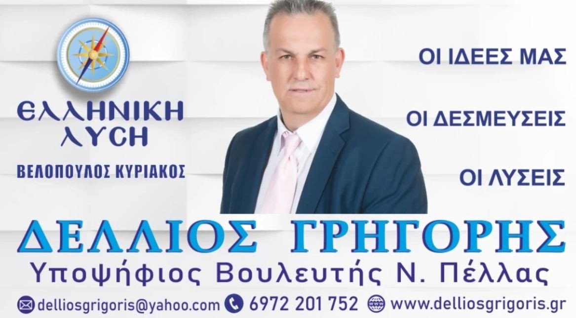 dellios-grigoris.JPG