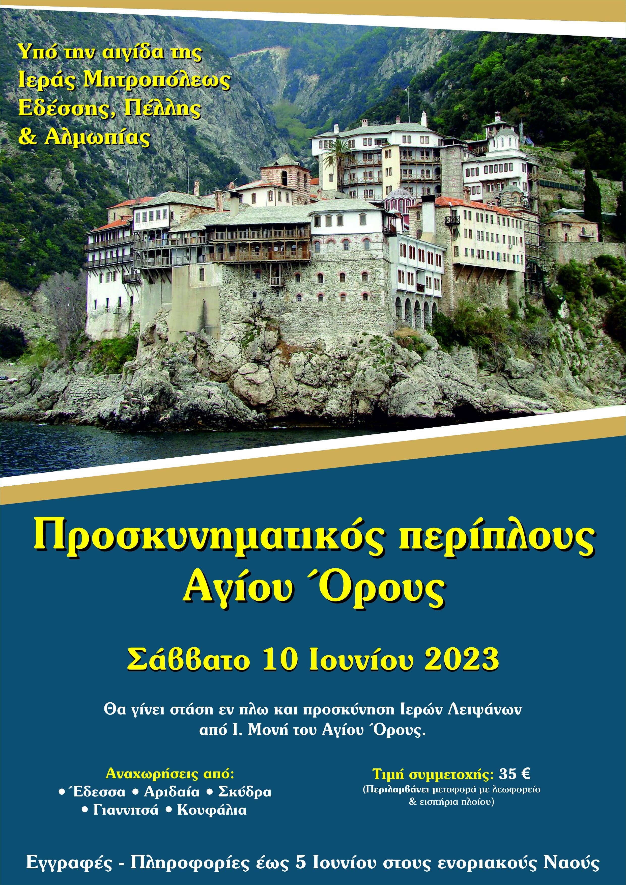 afisa-agio-oros-2023.jpg