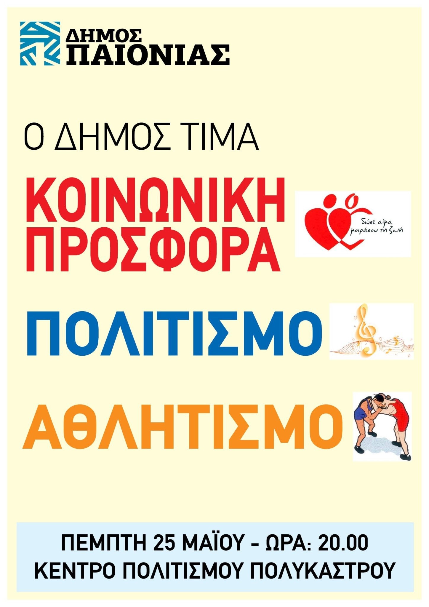 afisa-koinoniki-prosfora.jpg