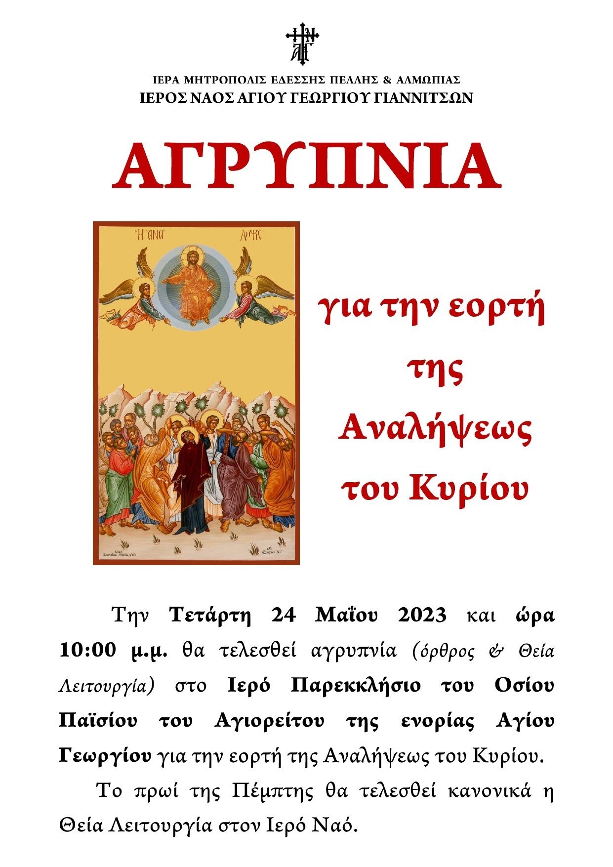 analipsi-2023-page-0001-1.jpg