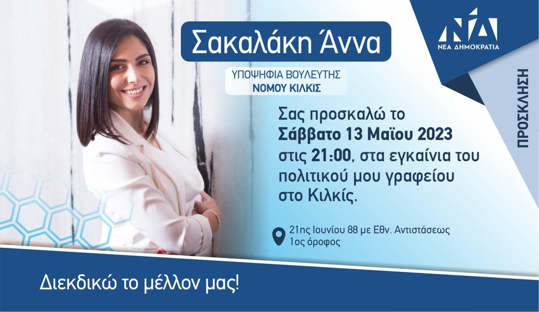 anna-sakalaki.jpg