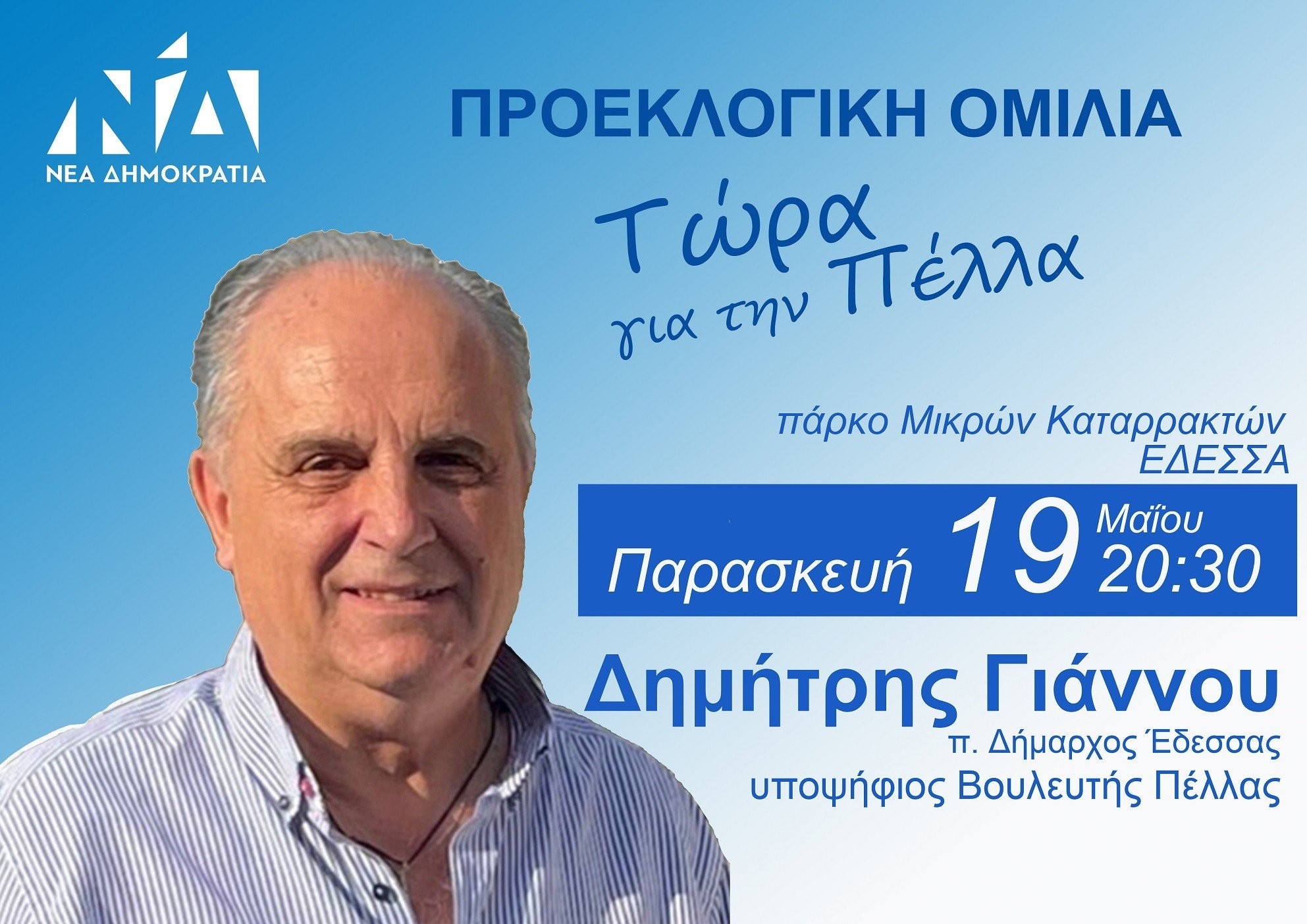 giannou-ekloges.jpg
