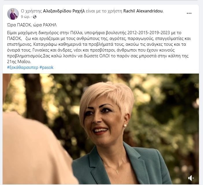 raxhl-ekloges.JPG