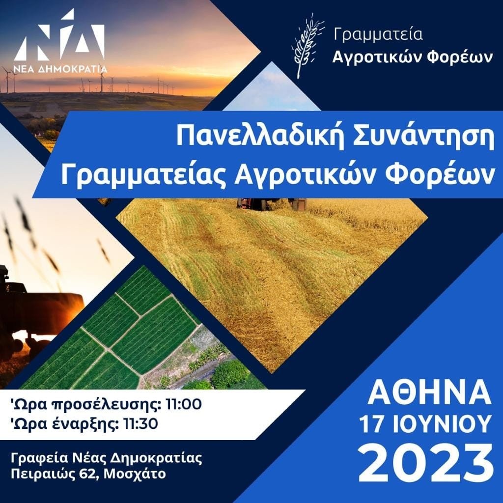aghrotiko.jpg