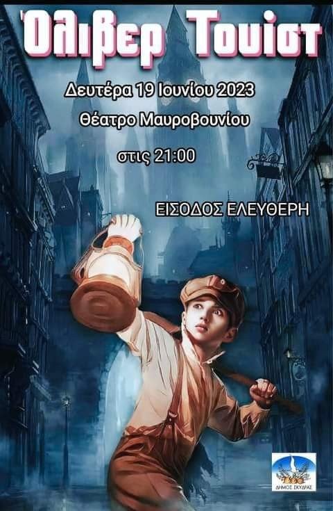 dimos-skydras-thetriki-parastasi-oliber-tuist-af.jpg