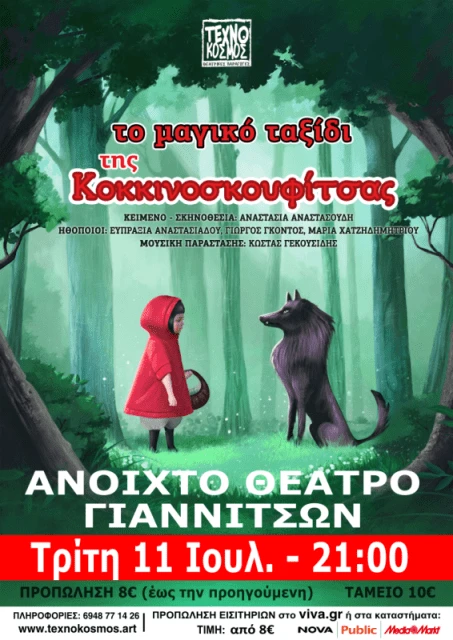 to-maghiko-taksidi-tis-kokkinoskoyfitsas-giannitsa-003.png