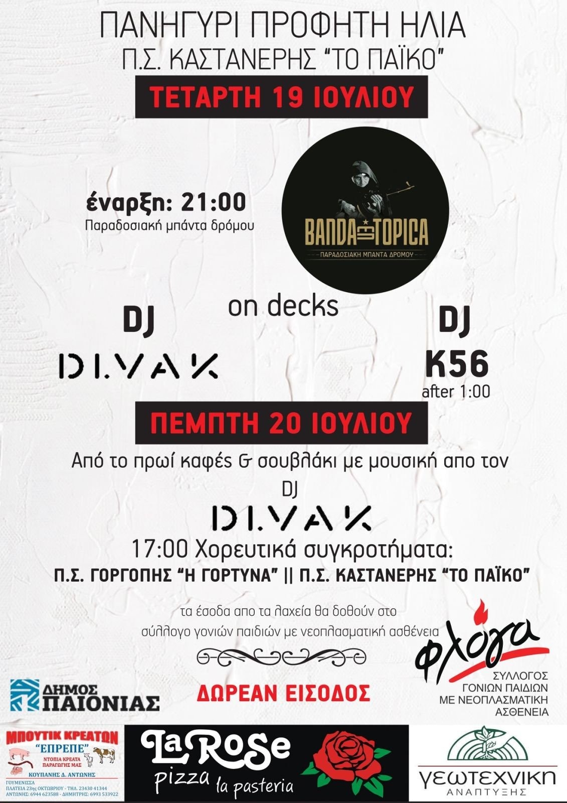 eikona-viber-2023-07-05-19-05-28-488.jpg