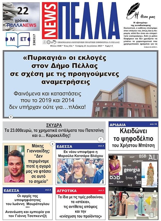 1040-pellanews-1.jpg