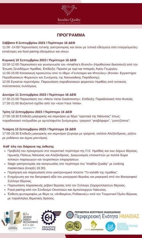 programma-imathia-quality.jpg