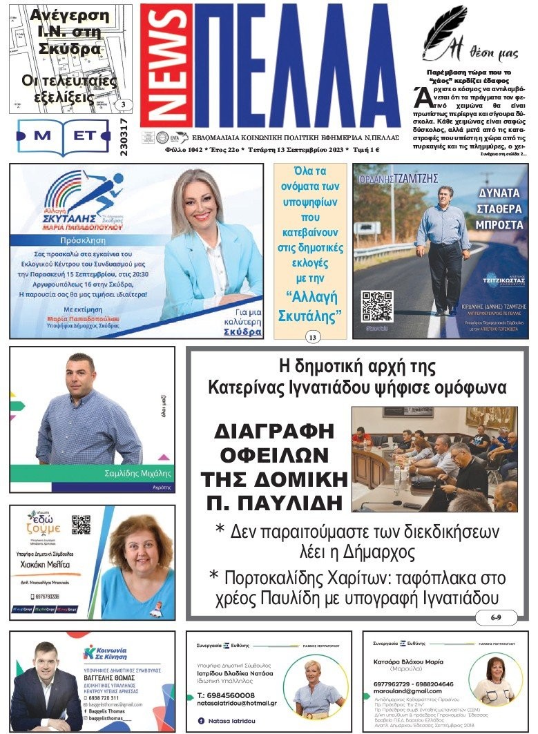 1043-pellanews-1.jpg