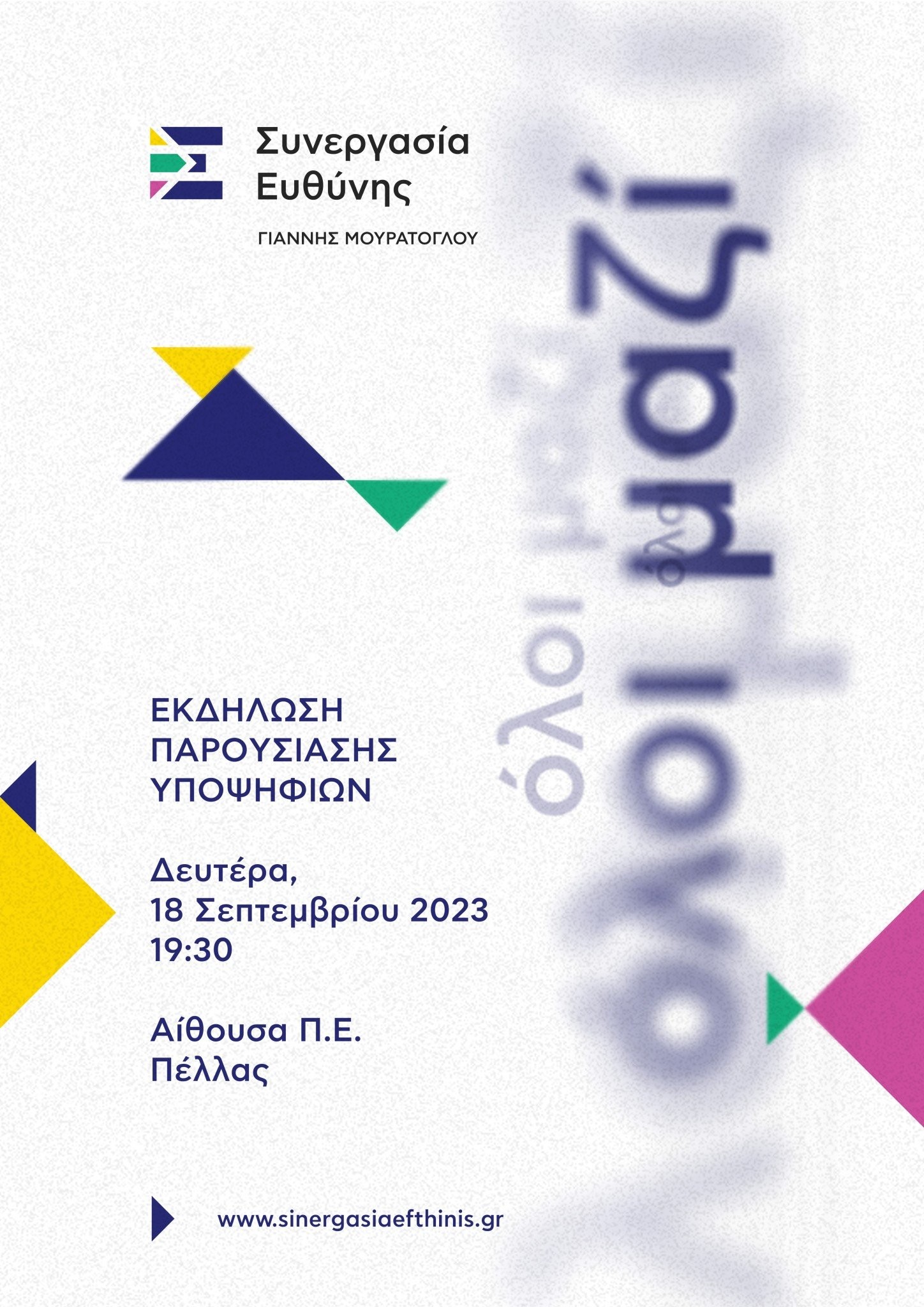 afisa-paroysiasi-ipopsifion-Fqzyy.jpg