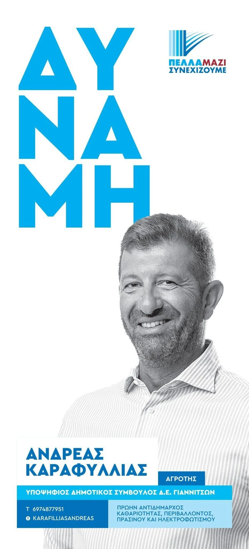 karafyllias-entypo-print-1.jpg