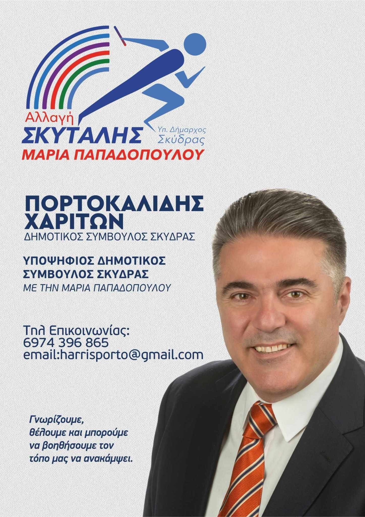 xariton-portokalidis.jpg