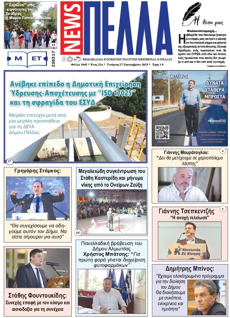 1045-pellanews-1.jpg