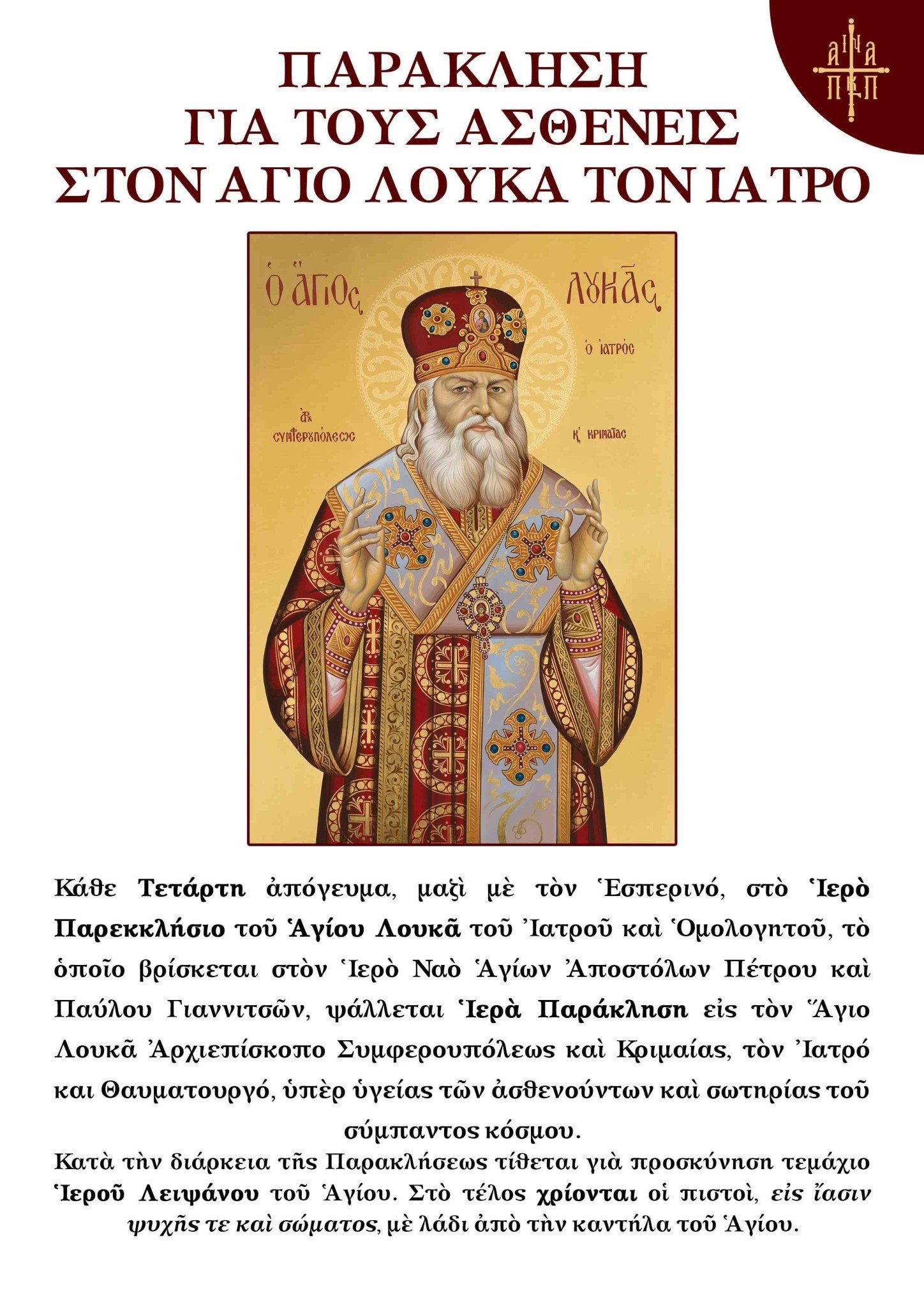 afisa-ghia-paraklisi-aghioy-loyka.jpg
