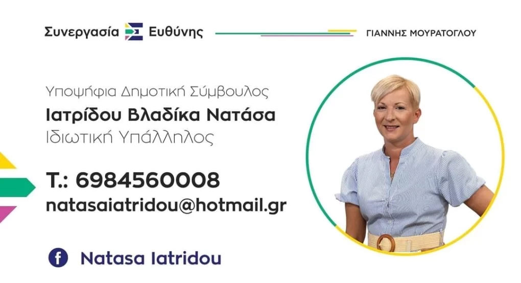 iatridoy-2zkfo.webp
