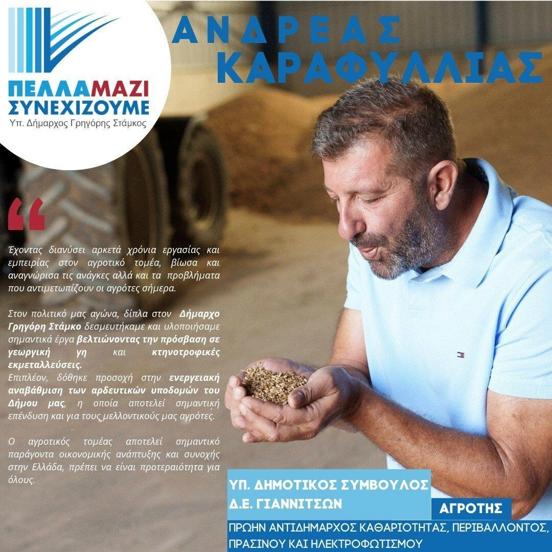 karafyllias-spori.jpg