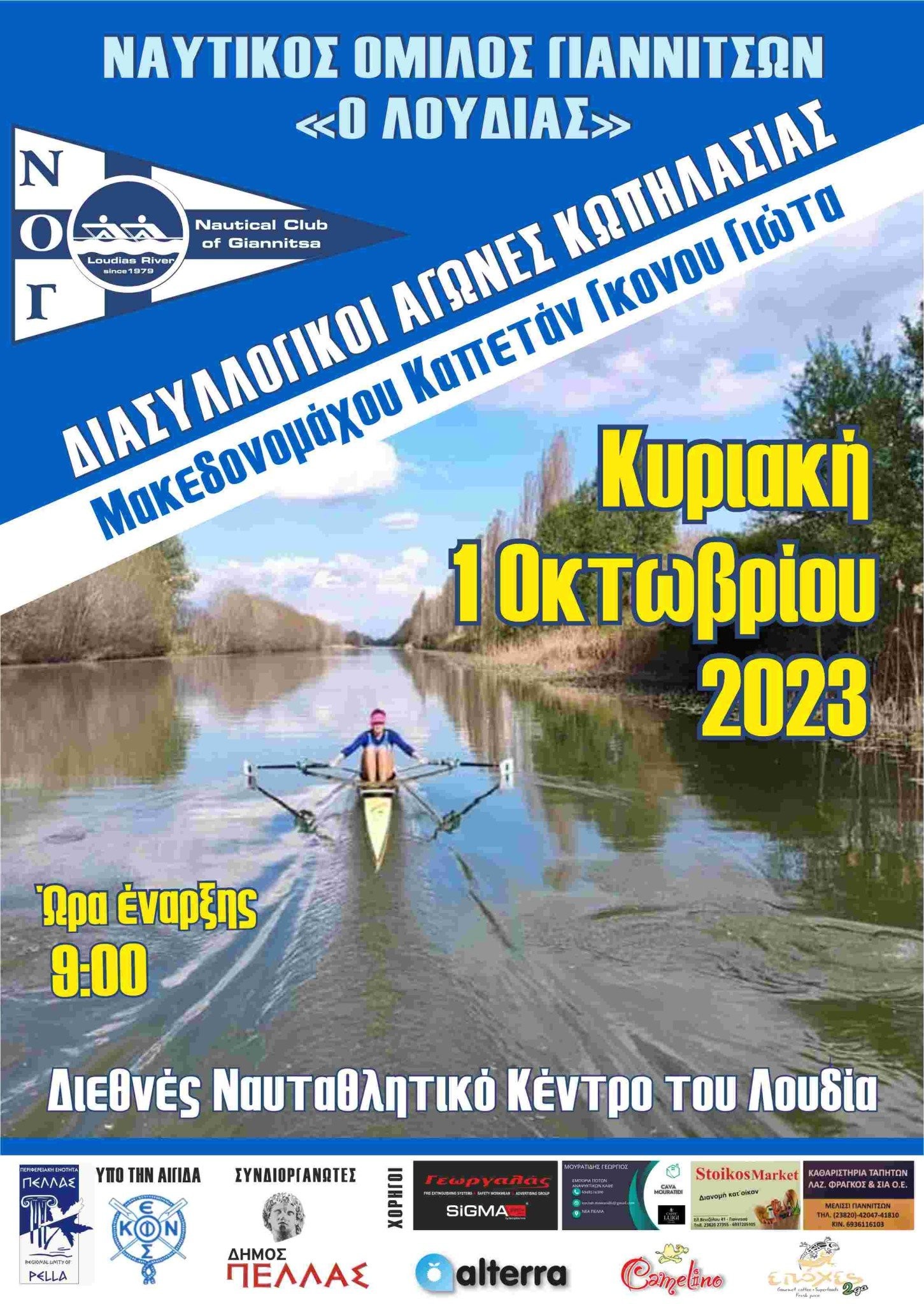 afisa-nautikos-omilos-2023-1.jpg