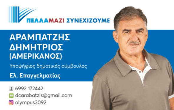 arampatzhs-megalo-fjskx.PNG