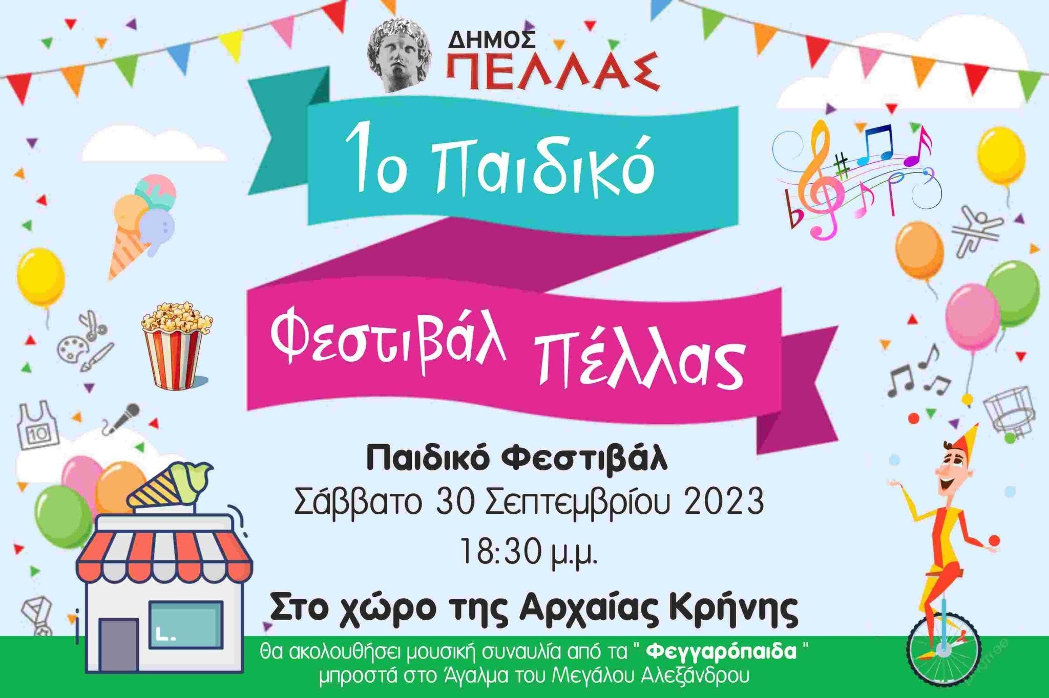 paidiko-festibal-1.jpg