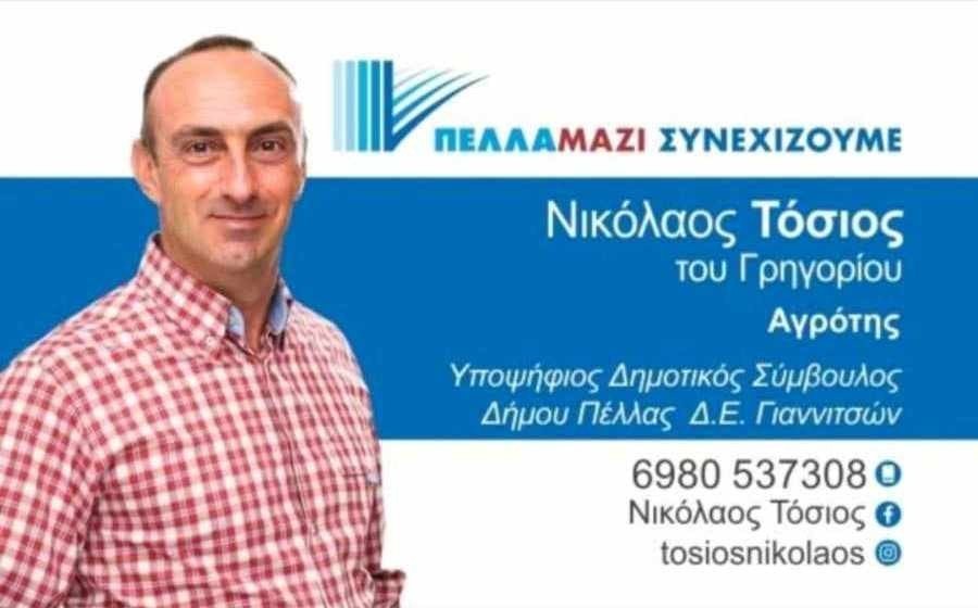 tosios-nikos-karta-o2aNE.jpg