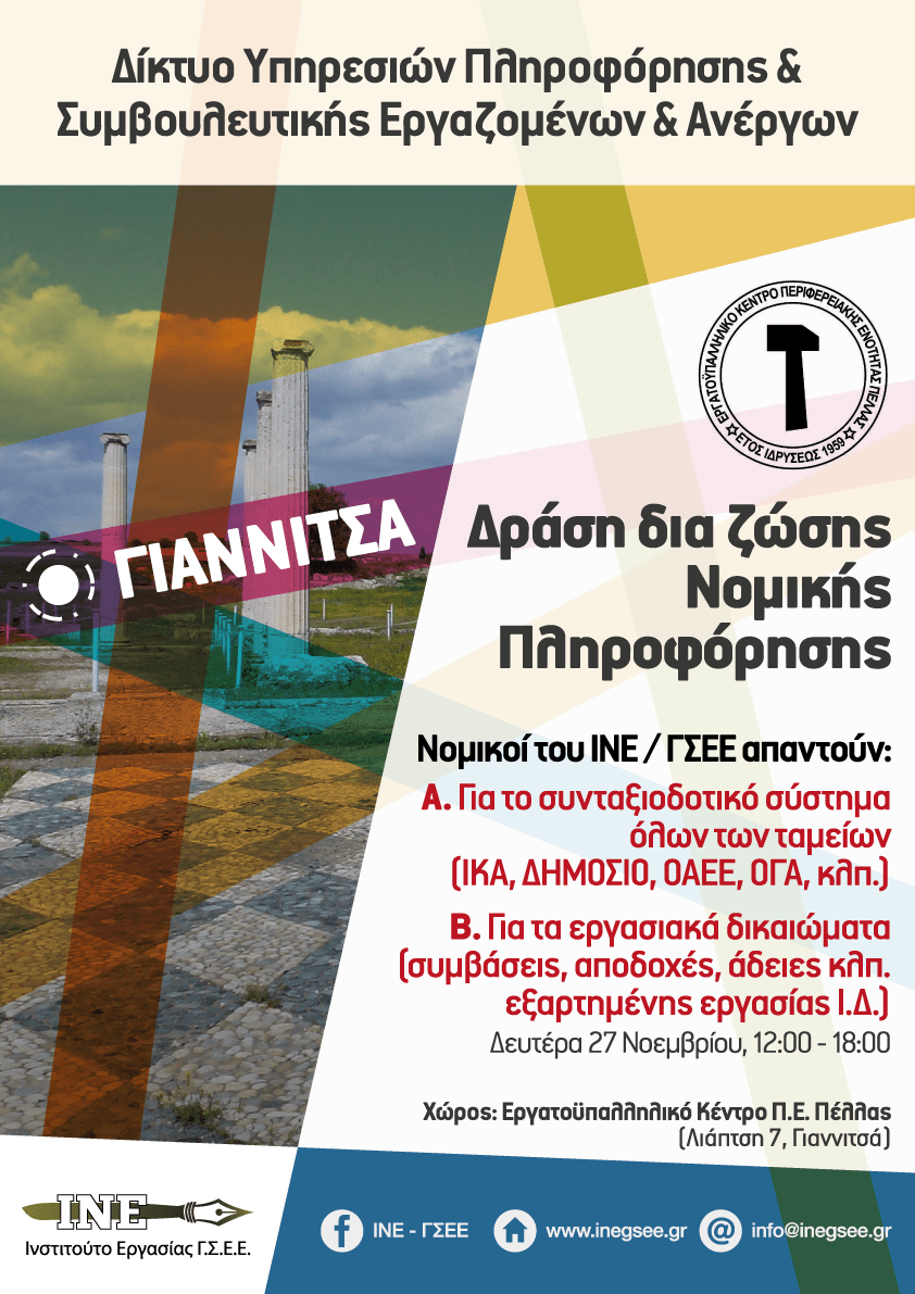 giannitsa-27112023-nomiki-pliroforisi-2-1.png