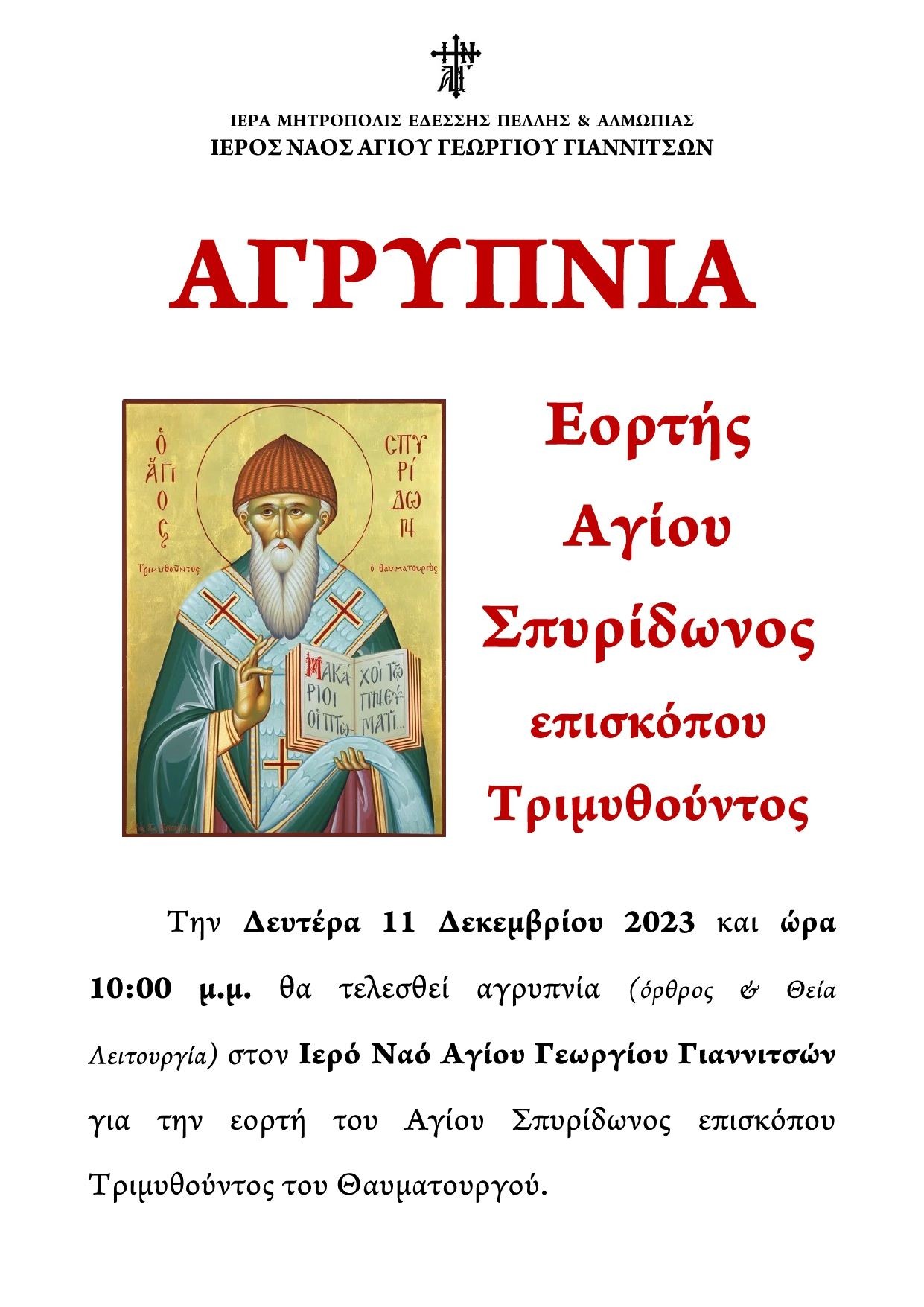 agh-spiridonos-2023-page-0001-1.jpg