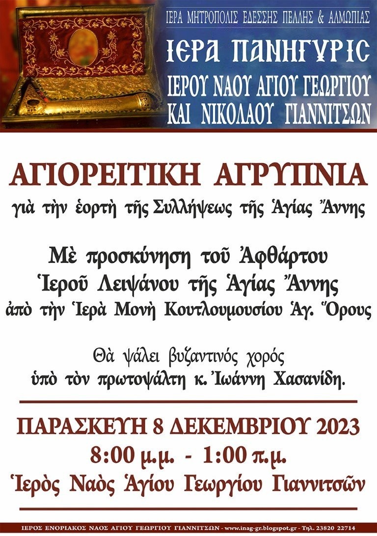 aghioritiki-aghripnia-medium-1.jpg