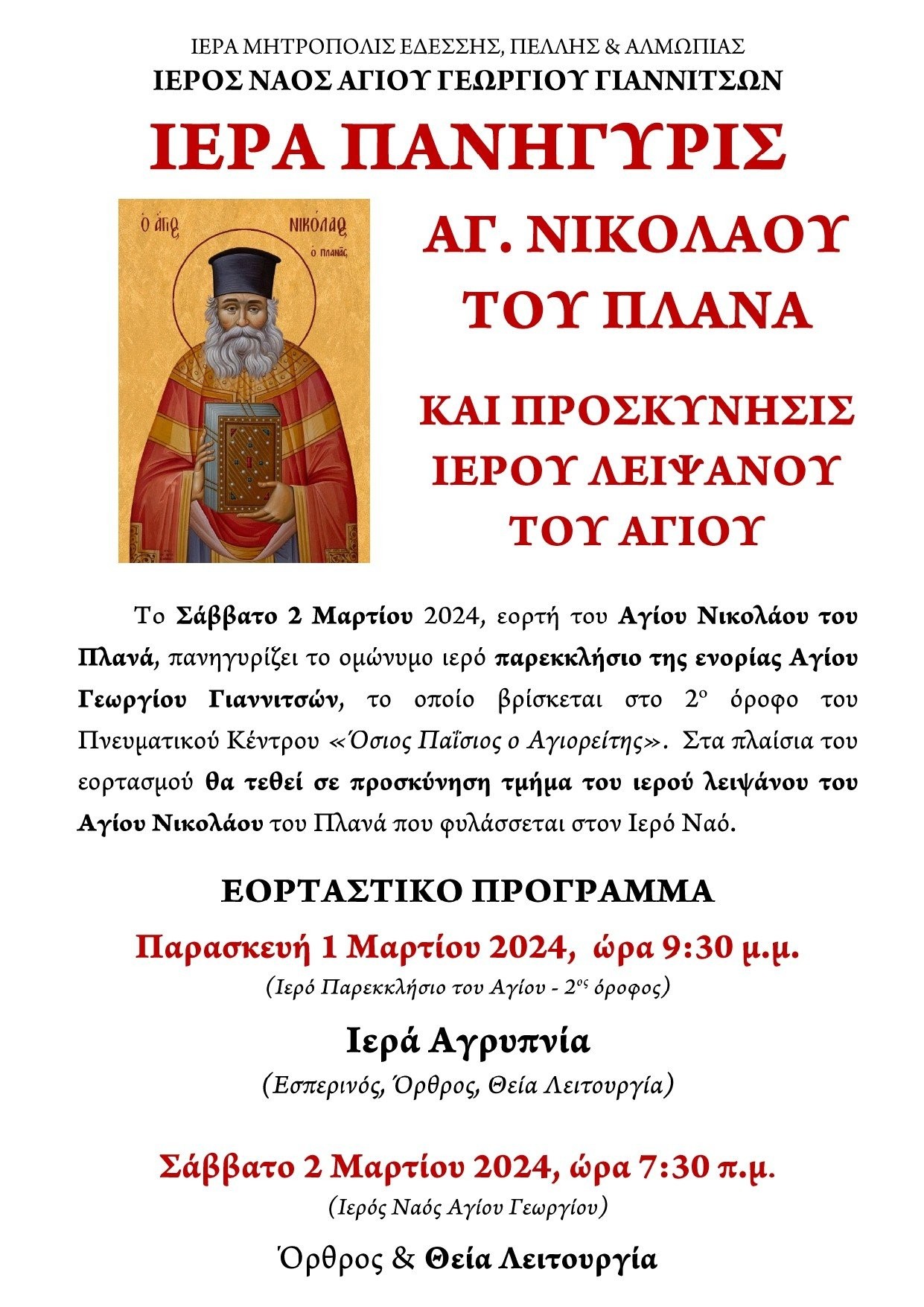 aghioy-nikolaoy-plana-2024-page-0001-1.jpg