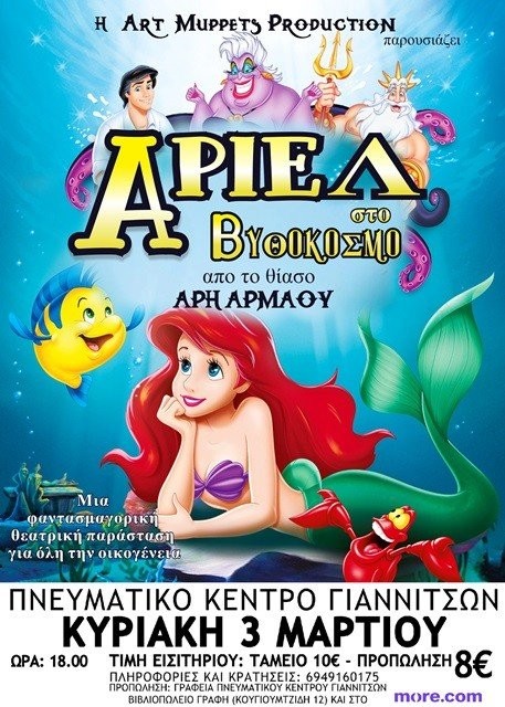 ariel-sto-bythokosmo-giannitsa-002.jpg