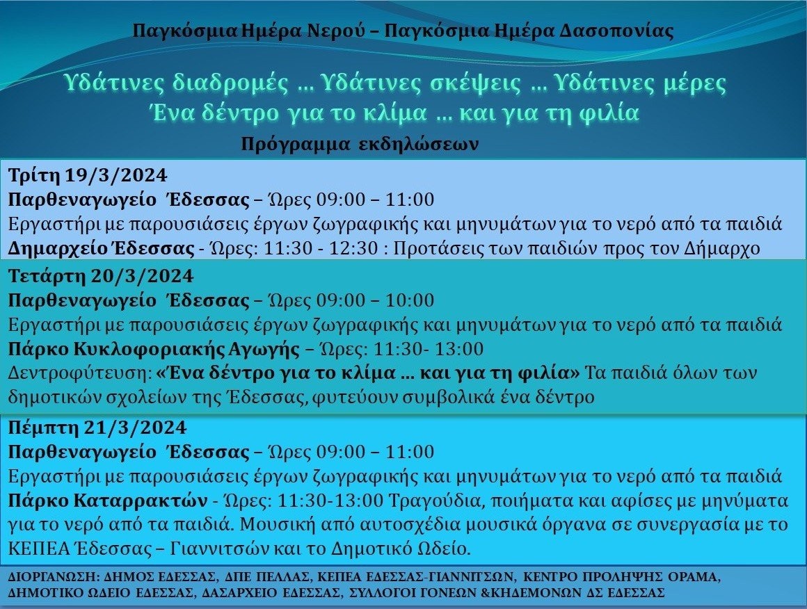 programma-ekdhloseon-gia-thn-pagkosmia-hmera-neru-kai-dasoponias.jpg