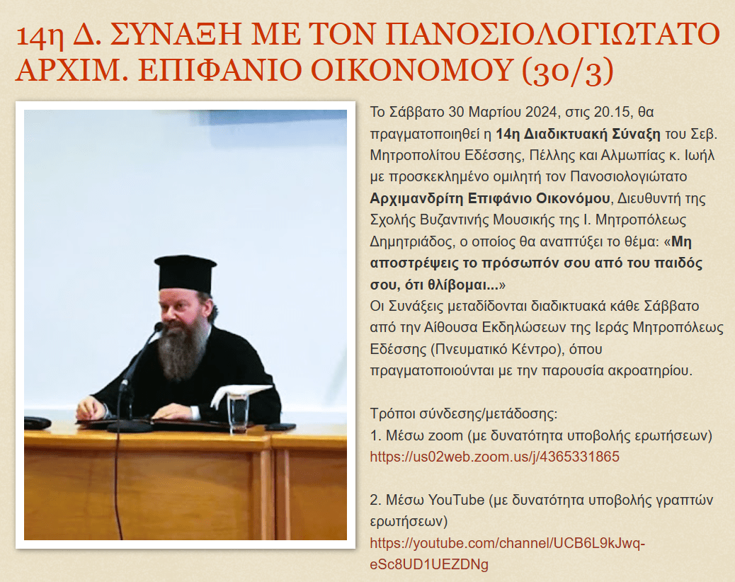 14i-ds-arkhim-epifanios-oikonomoy.png