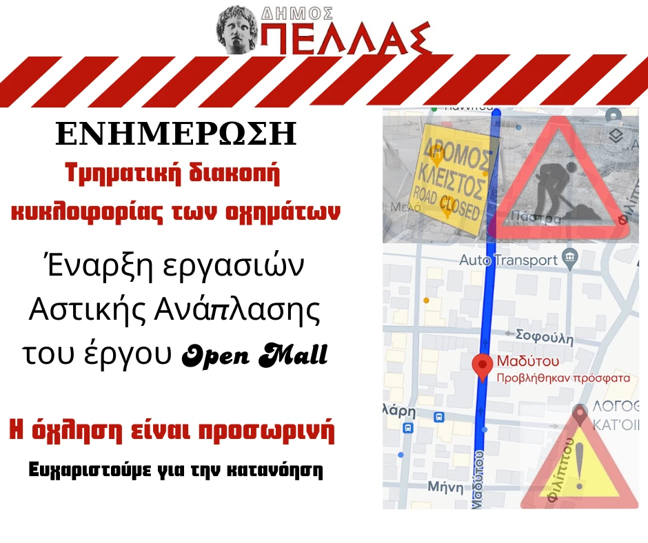 dhmos-pellas.png