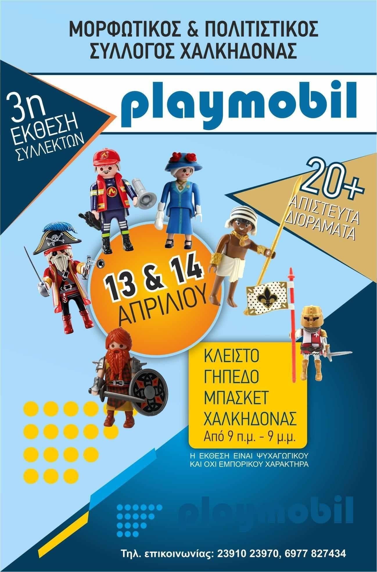 afisa-3i-ekthesi-sillektwn-playmobil.jpg