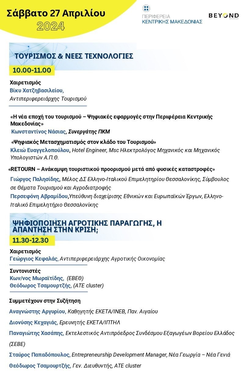 240424-programma-polythematikon-hmeridon-pkm-sto-plaisio-ths-beyond-2024-page-0007.jpg