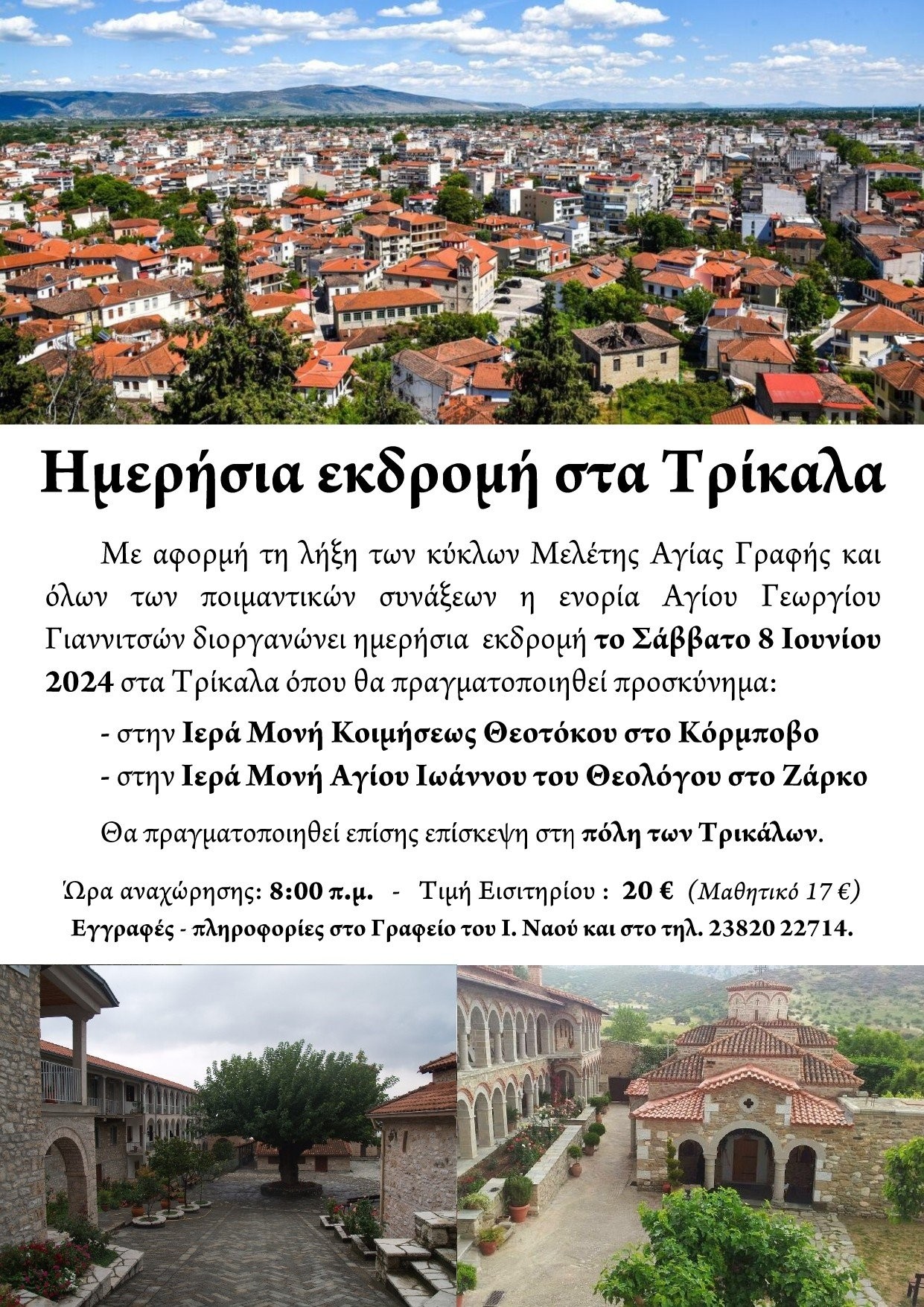 trikala-2024-page-0001-1.jpg