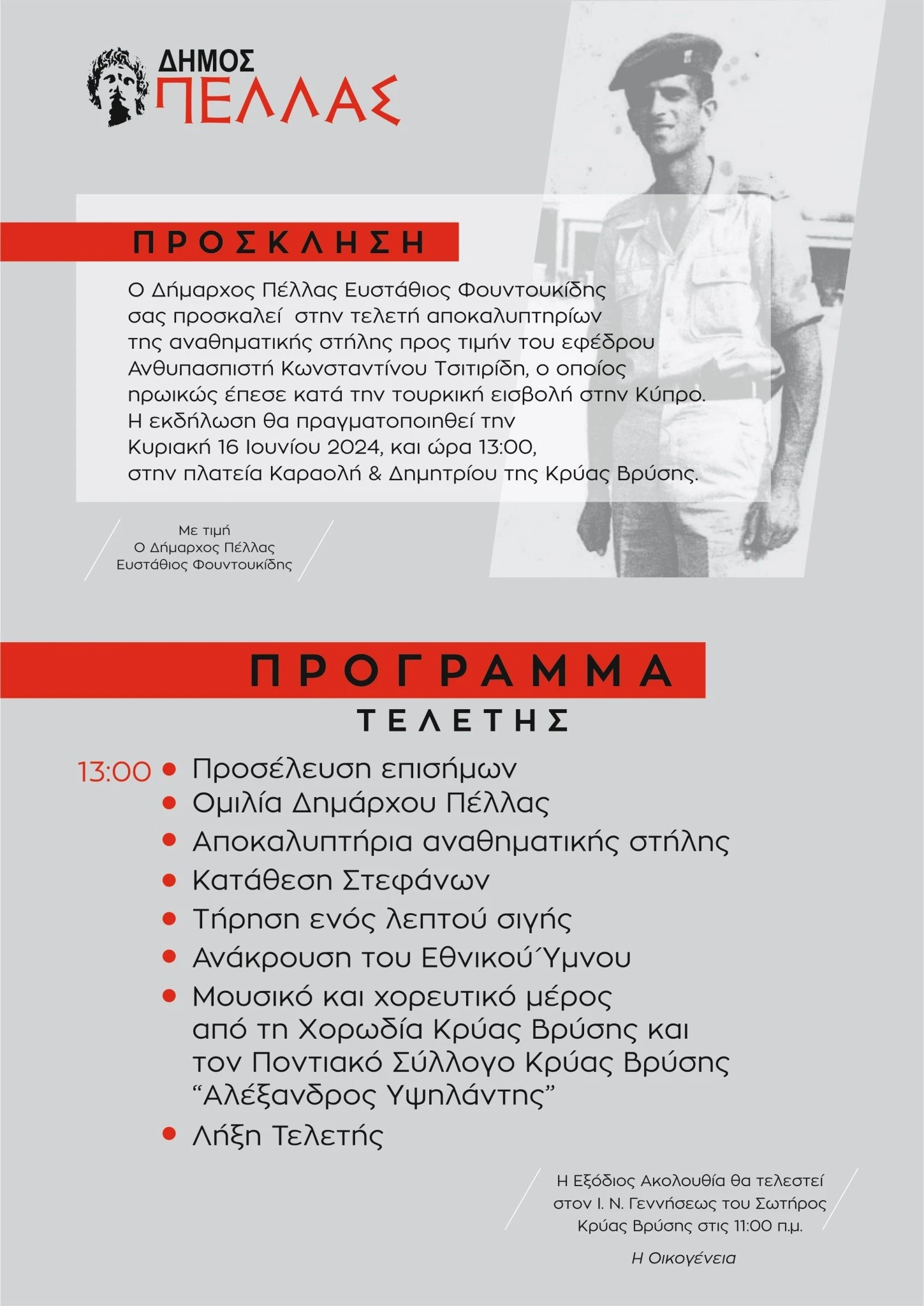 tsitir-afisa.jpg