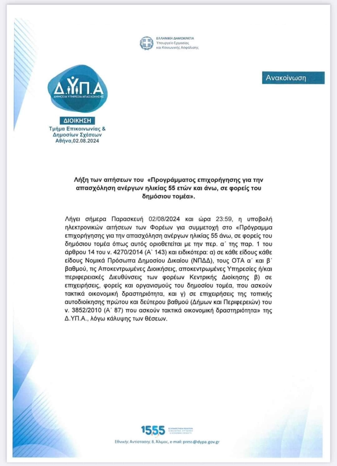Μαρία Παπαδοπούλου: Όλη η αλήθεια για τα προγράμματα ΔΥΠΑ
