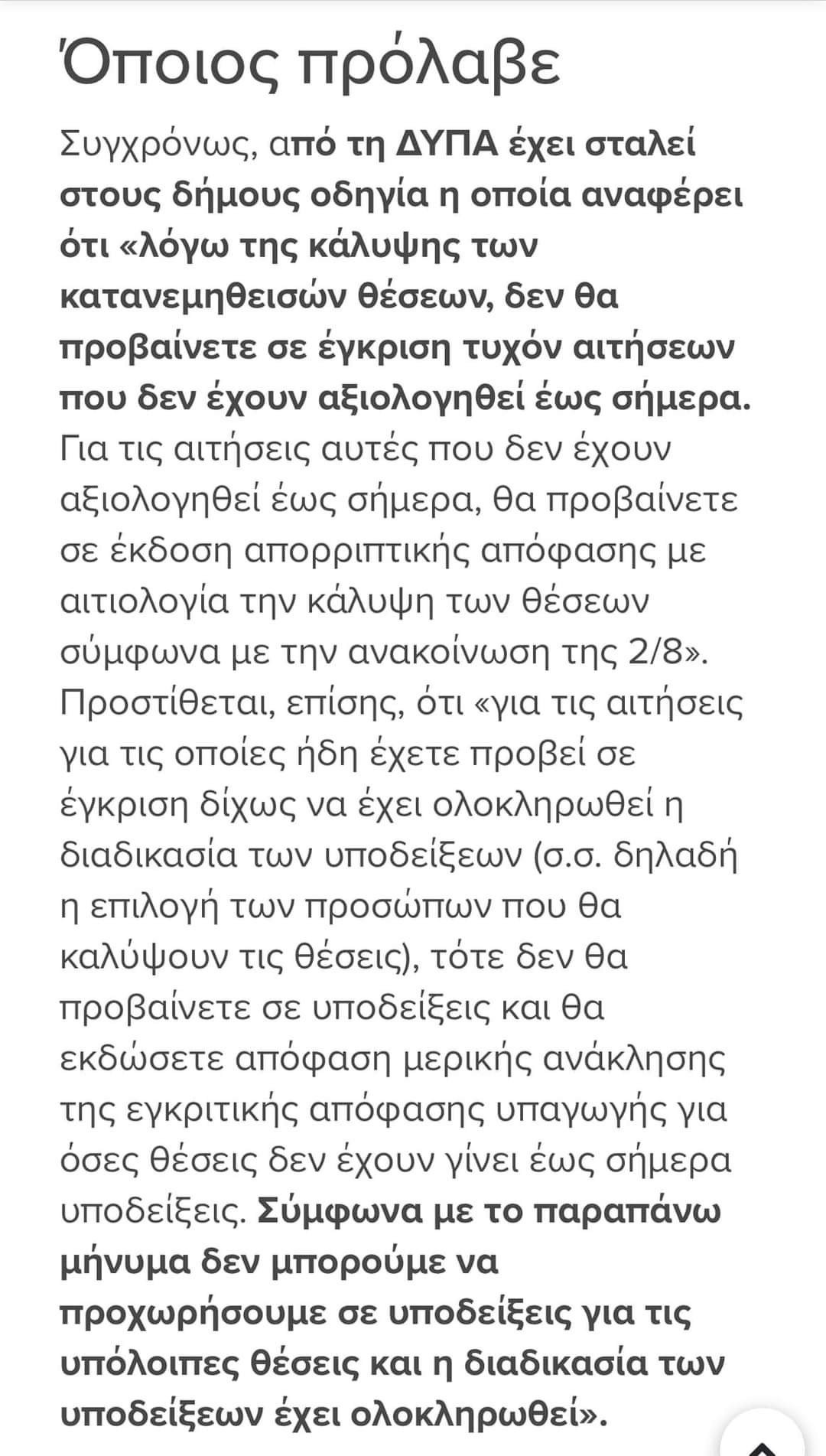 Μαρία Παπαδοπούλου: Όλη η αλήθεια για τα προγράμματα ΔΥΠΑ