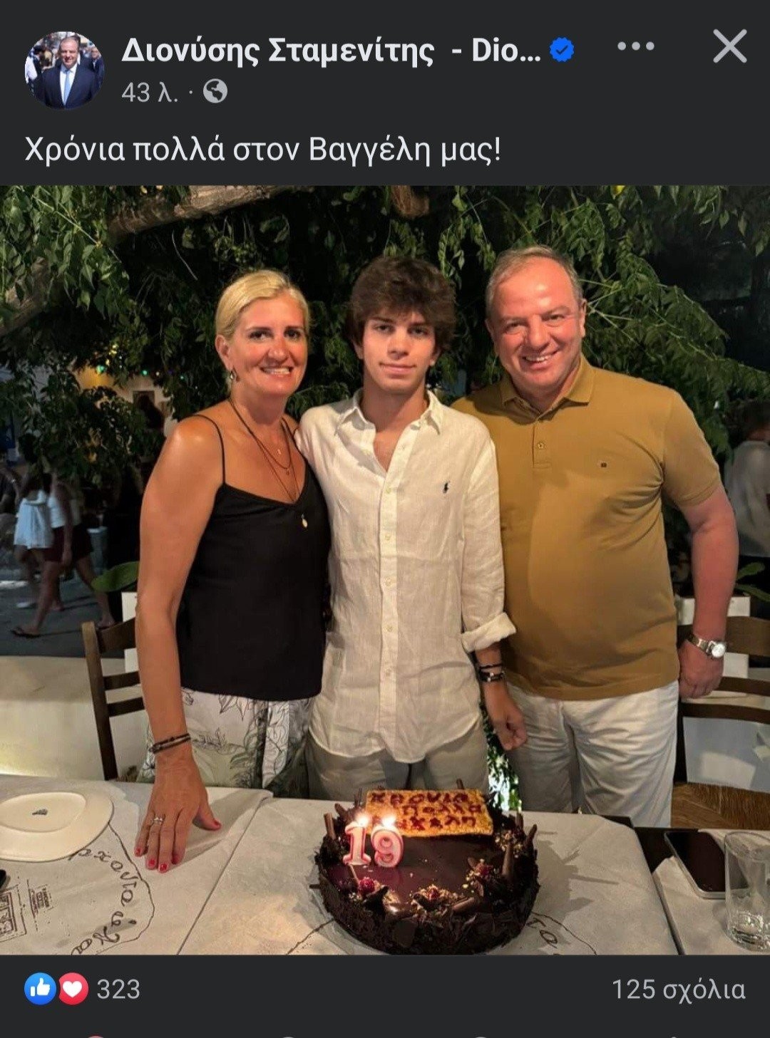 Διονύσης Σταμενίτης: Χρόνια πολλά Βαγγέλη μας