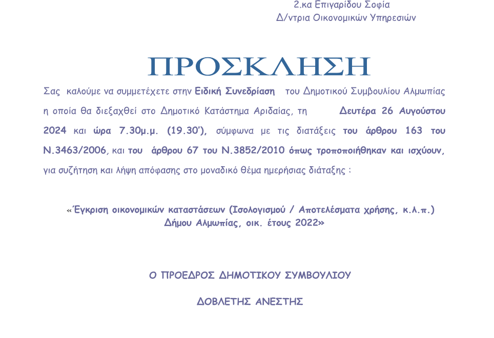 Βροχή συνεδριάσεων για το Δ.Σ Αλμωπίας