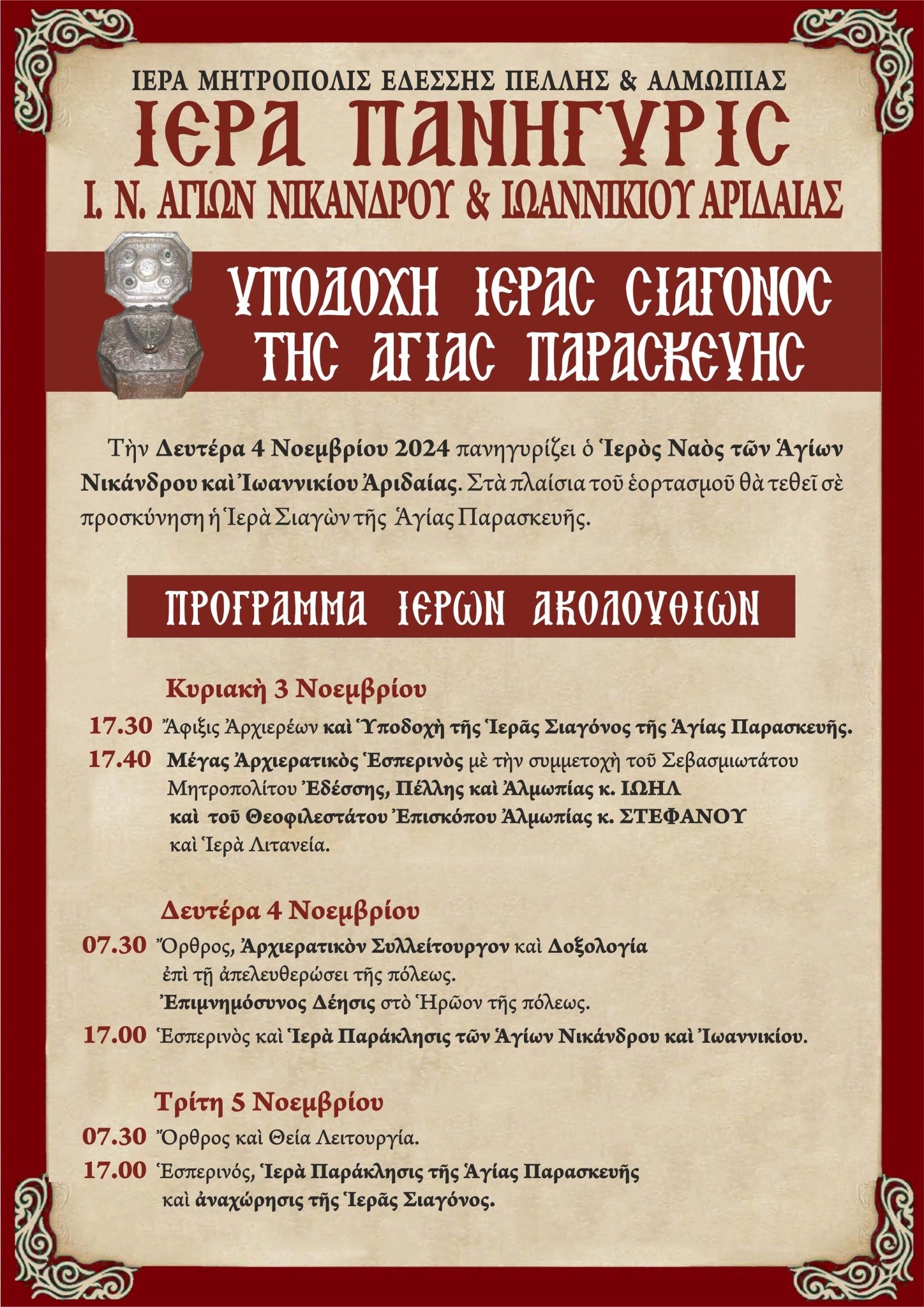 Πανηγυρίζει ο Ιερός Ναός των Αγίων Νικάνδρου και Ιωαννικίου Αριδαίας