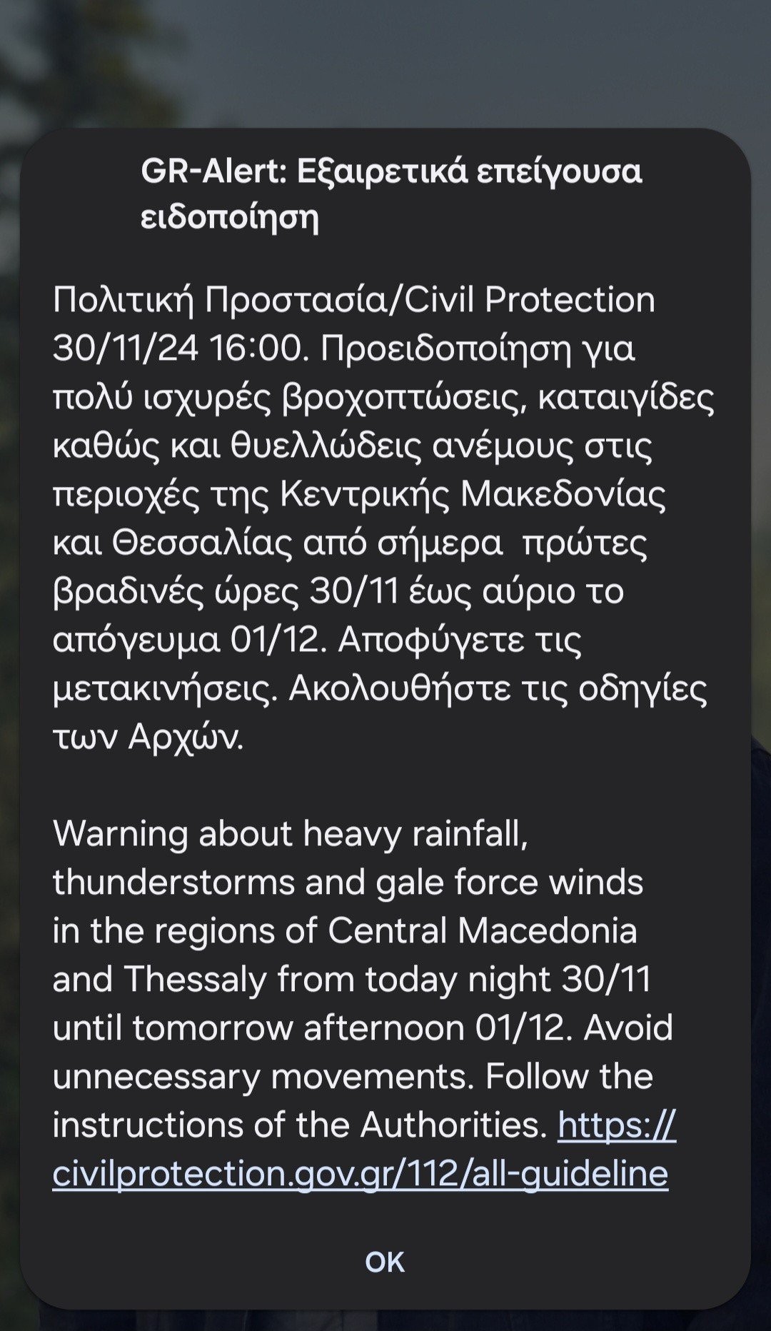 Πέλλα: Μήνυμα της πολιτικής προστασίας