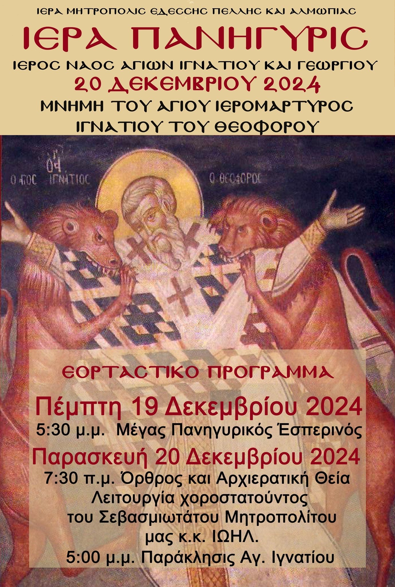 Πανηγυρίζει ο Ιερός Ναός Αγίου Ιγνατίου στο Ριζοχώρι Αλμωπίας