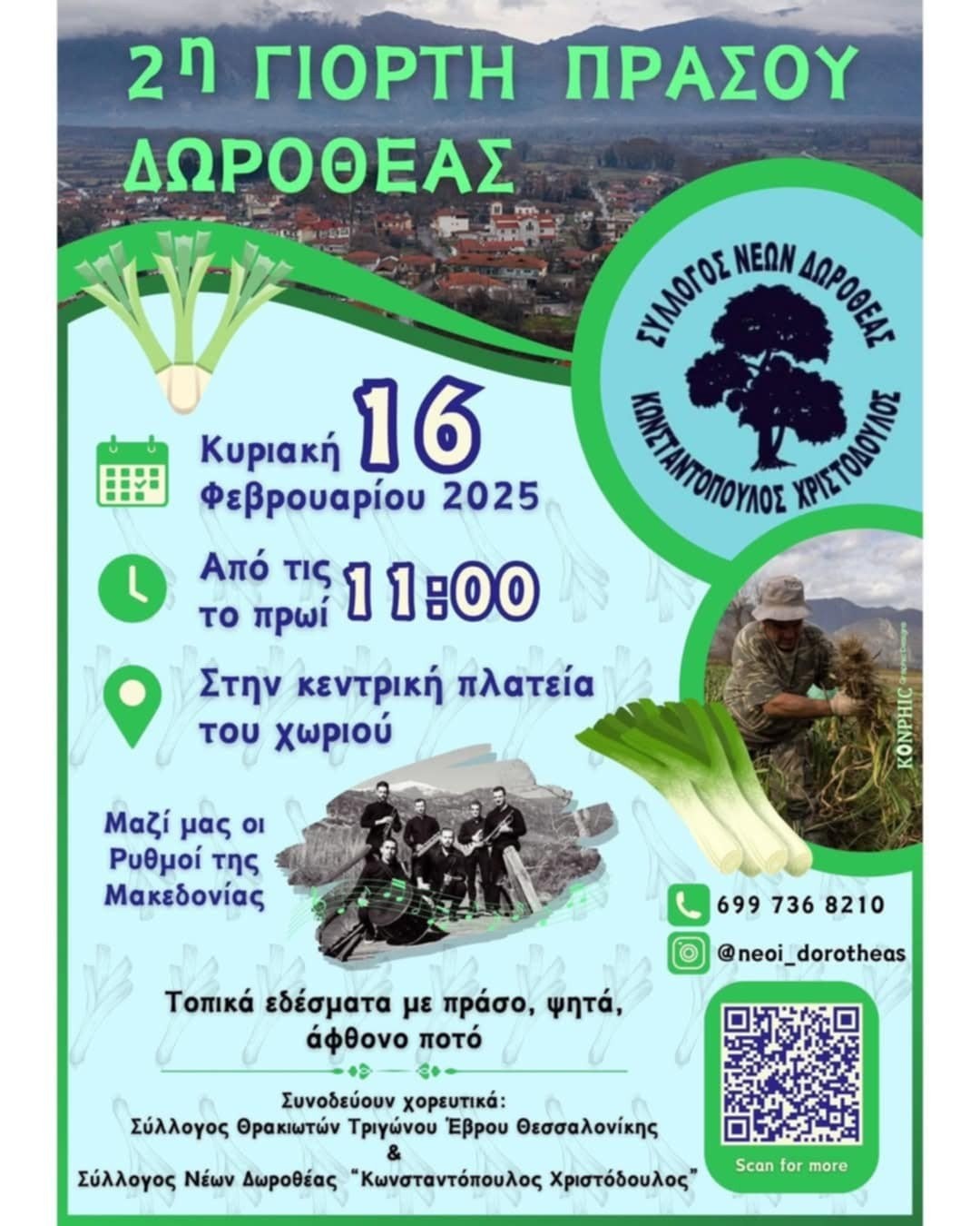 Έρχεται η Γιορτή Πράσου στην Δωροθέα Αλμωπίας